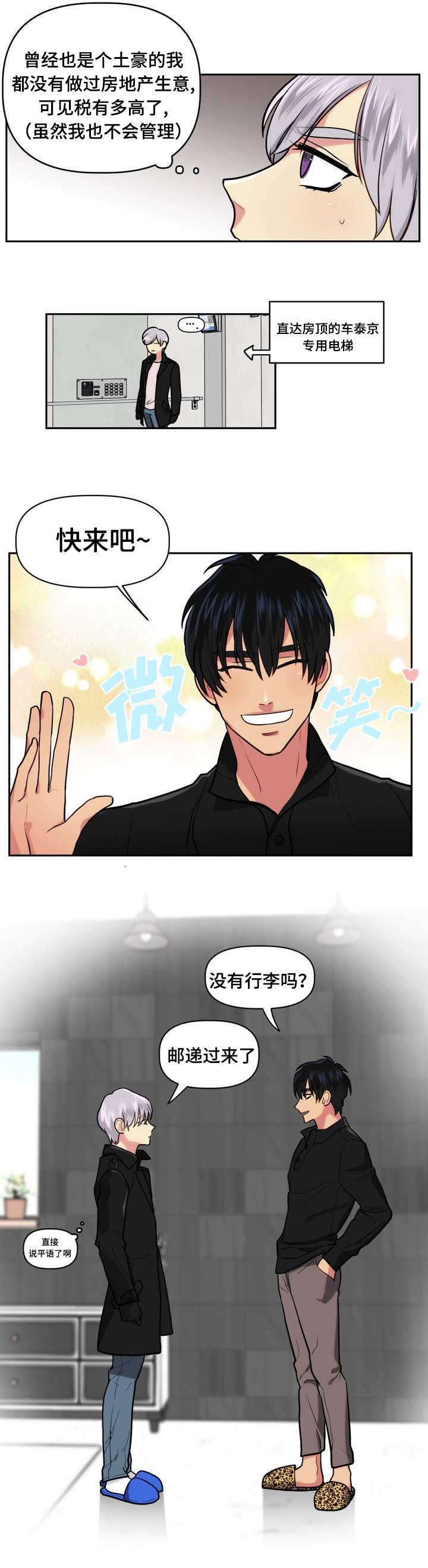 在危险源辨识管理中,不属于人的不安全行为是()漫画,第1话2图