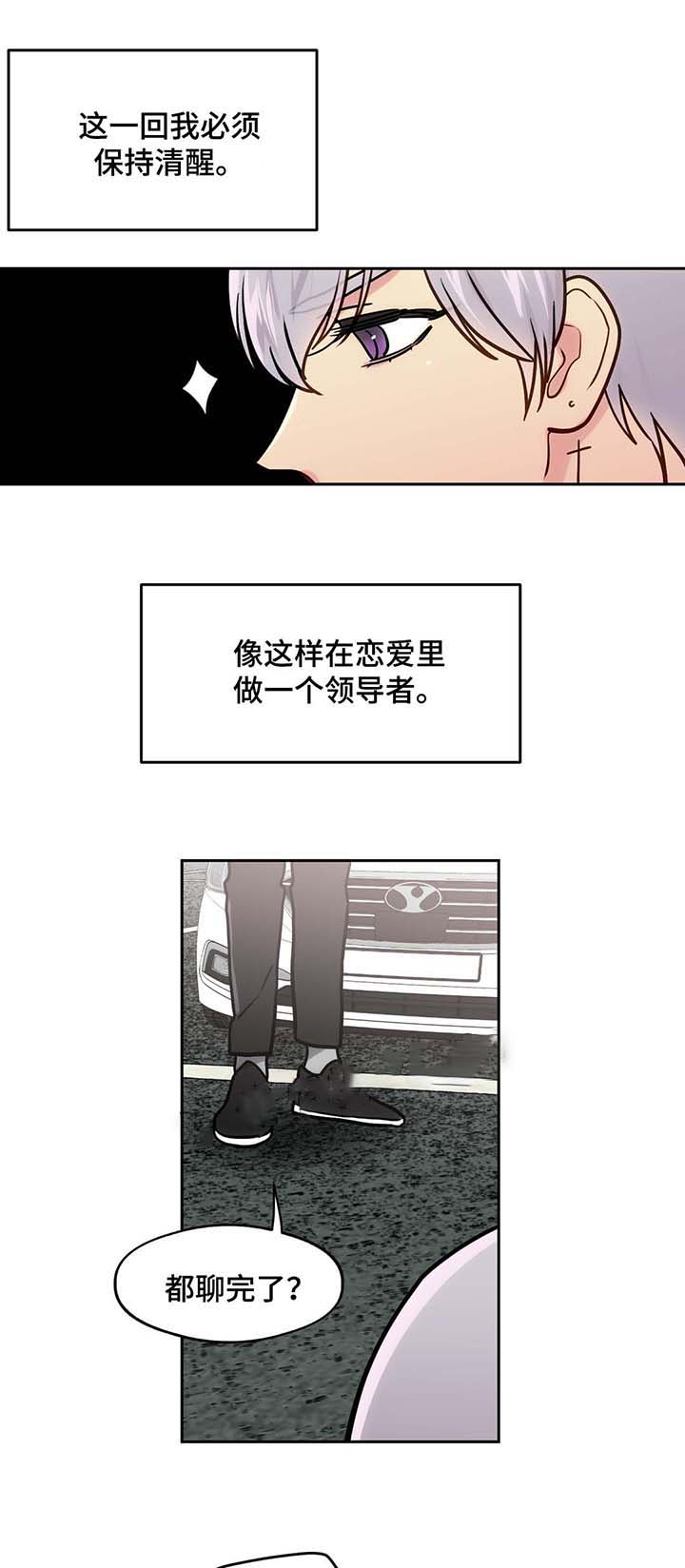 在危险边缘反复试探表情包漫画,第57话2图