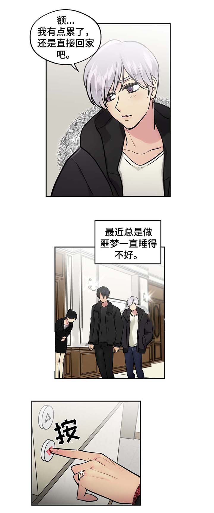 在危险边缘试探的成语漫画,第53话2图