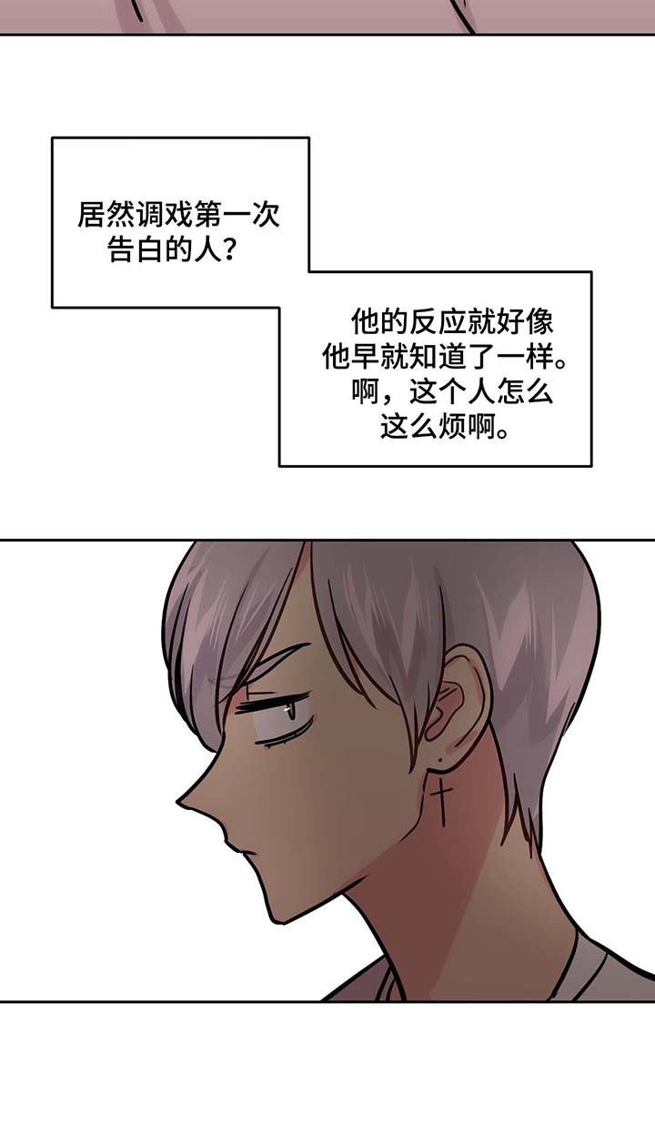 在危险的边缘试探小说漫画,第65话2图