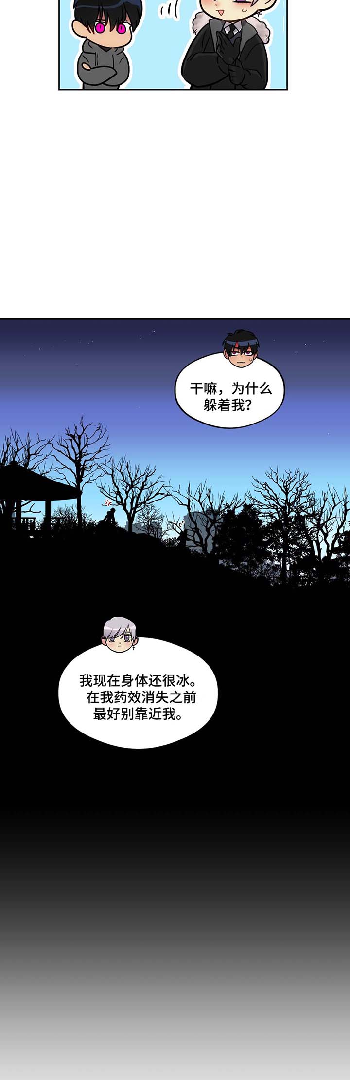 在危楼漫画,第60话1图