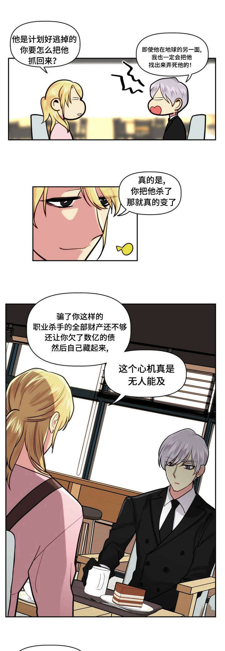 在危难来临之际英语漫画,第1话2图