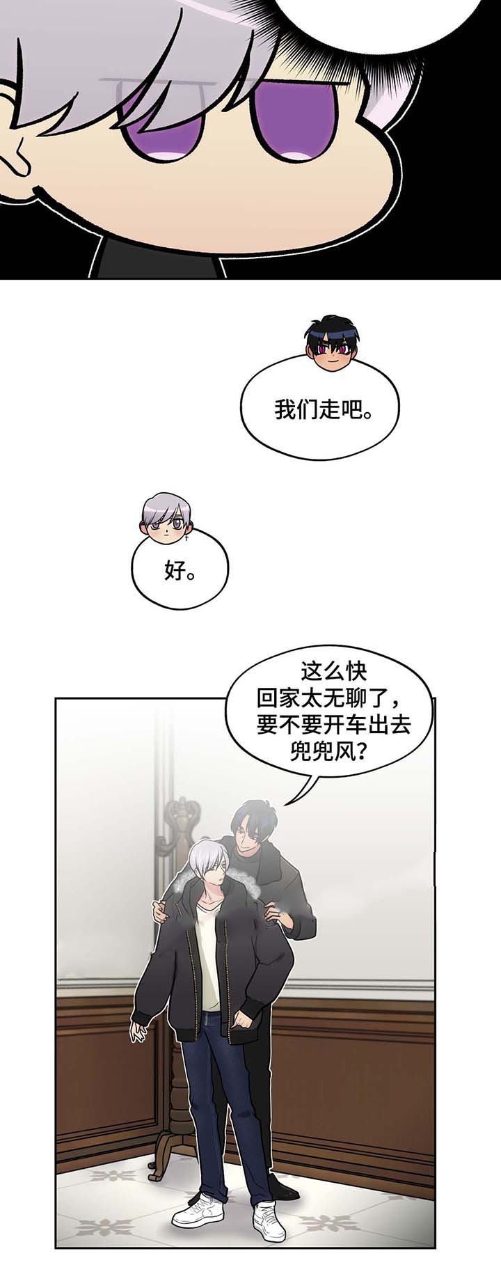 在危险边缘试探的成语漫画,第53话1图