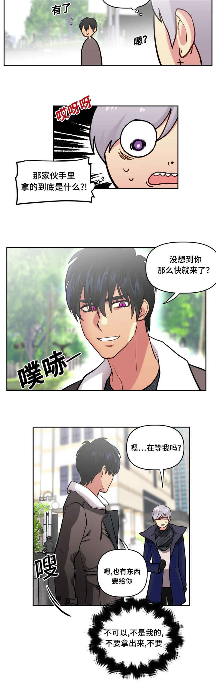 在危险的边缘徘徊漫画,第13话1图