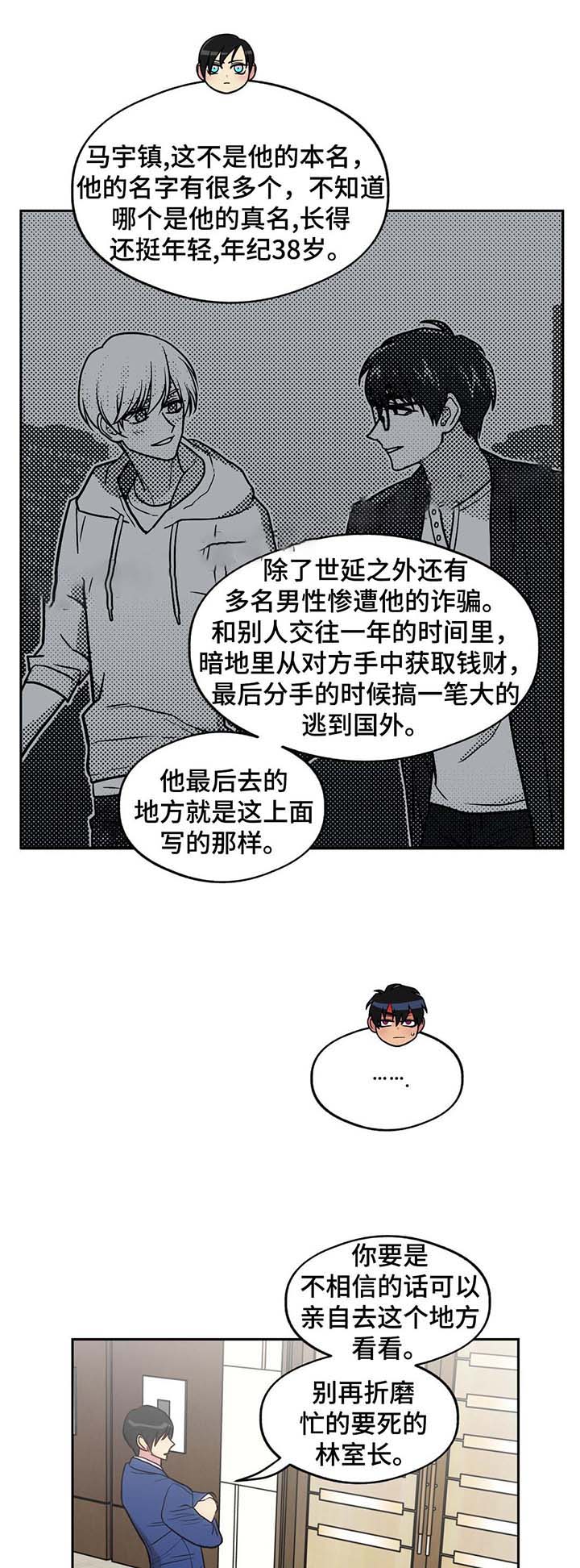 在危急的时候猛然想出了办法的成语漫画,第64话2图