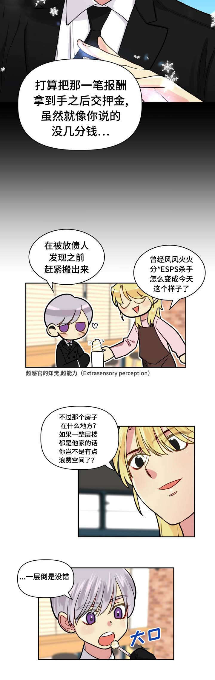 在危机中寻找机遇漫画,第1话2图