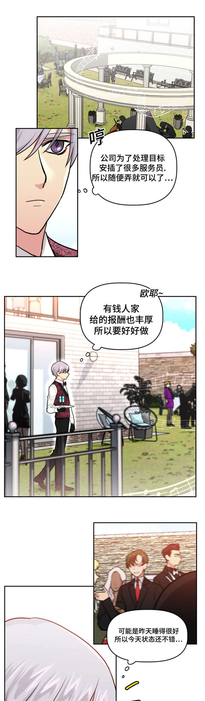 在危险边缘疯狂试探漫画,第16话1图