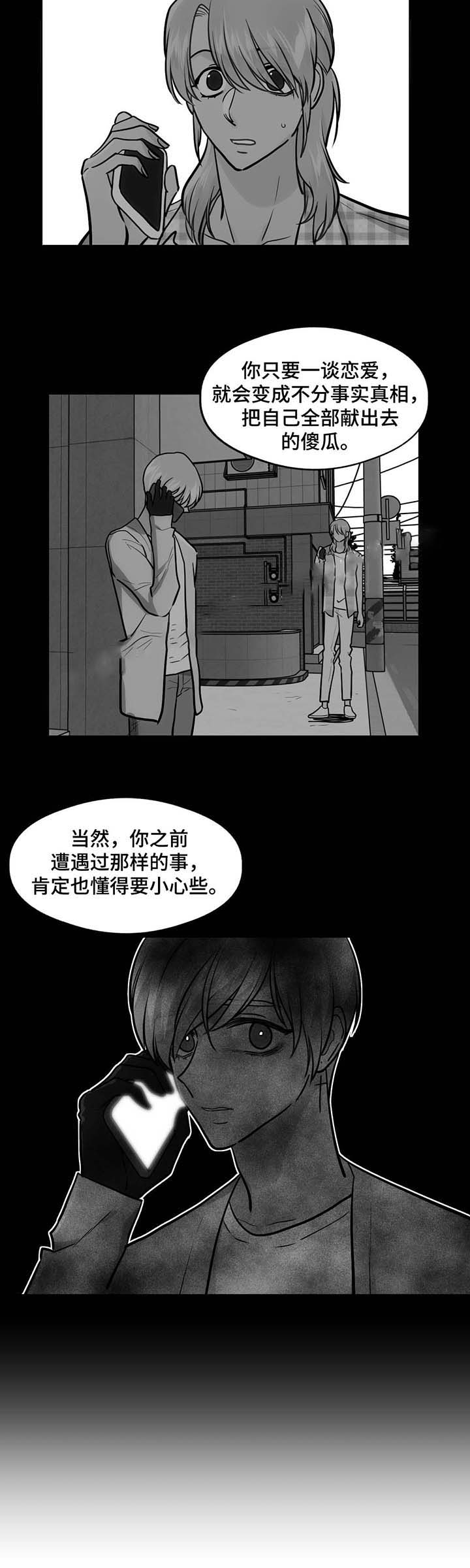 在危险边缘反复试探表情包漫画,第57话1图