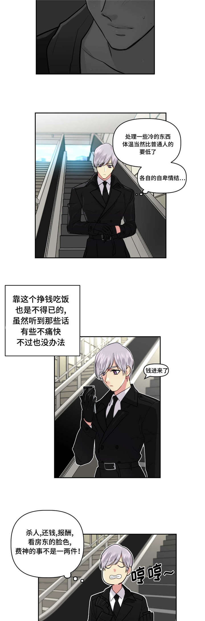 在危楼漫画,第4话2图