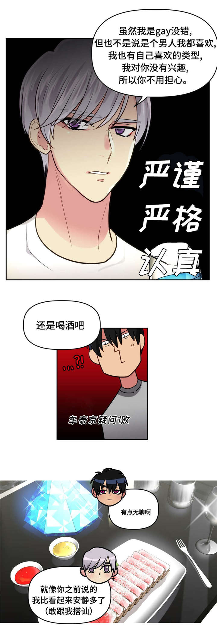 在危险化学品的分类中将易燃液体按闪点的高低分为几项漫画,第6话1图