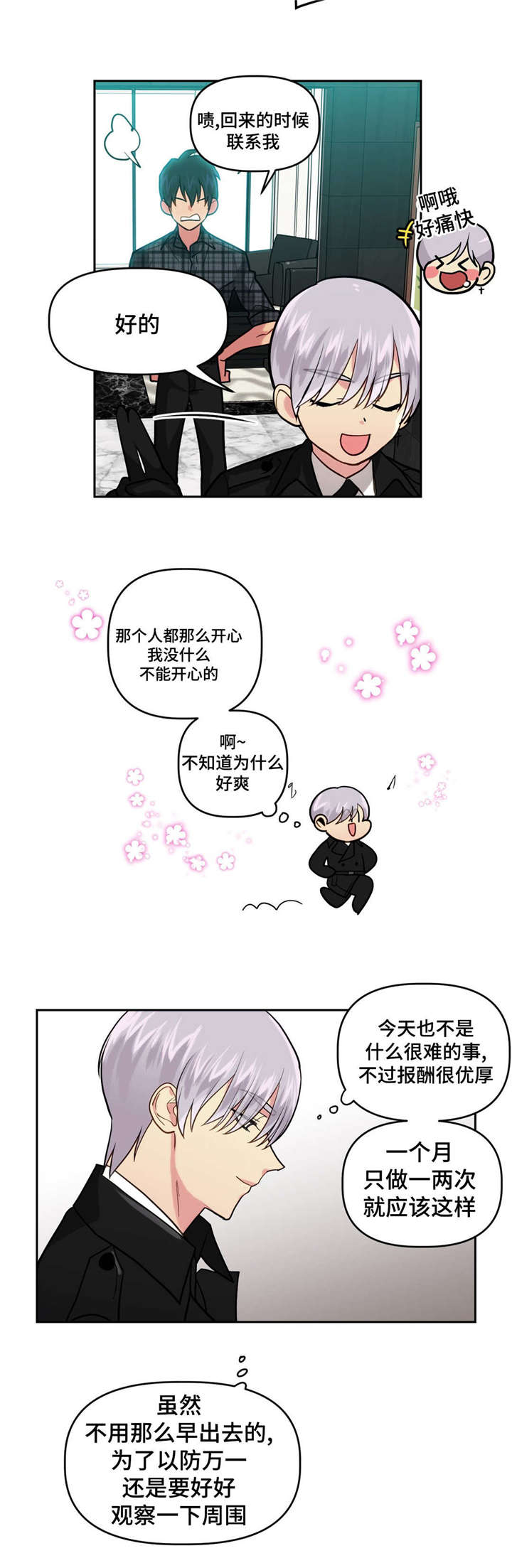 在危楼漫画,第16话1图