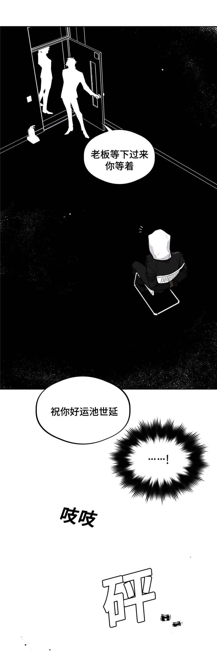 筑危楼漫画,第32话2图