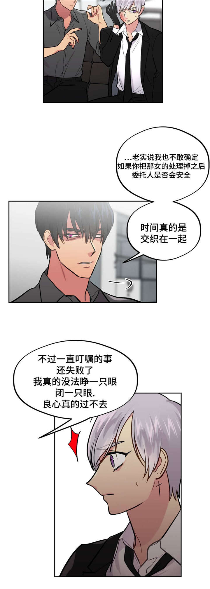 在危楼漫画,第34话2图