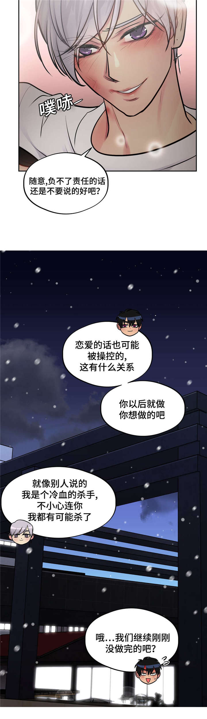 在危险边缘反复试探表情包漫画,第38话2图