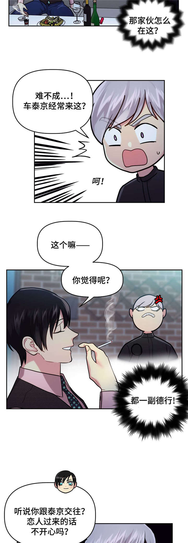 梦见自己在危楼漫画,第22话1图