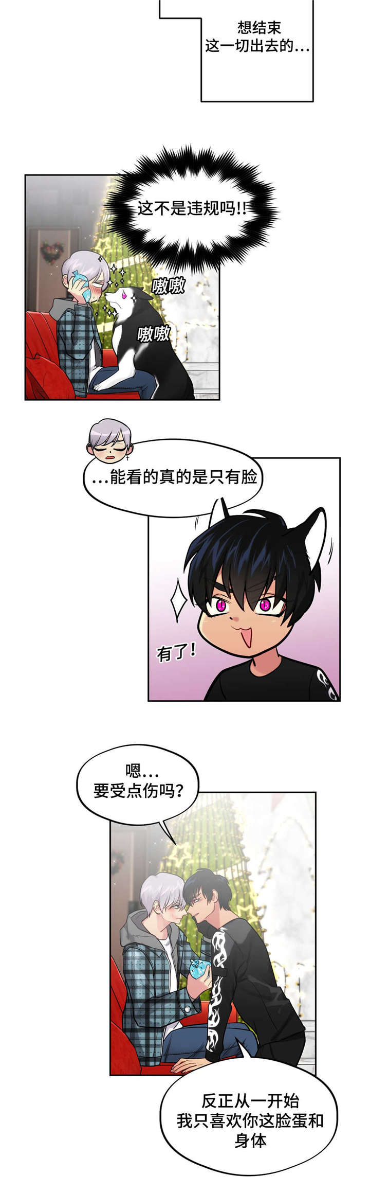 在危险边缘反复试探表情包漫画,第38话2图