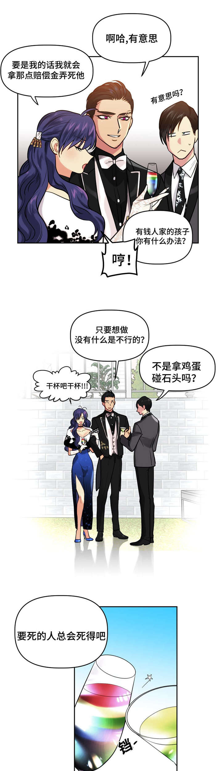 在危险源辨识管理中,接近危险场所不属于作业环境缺陷。对吗漫画,第17话1图