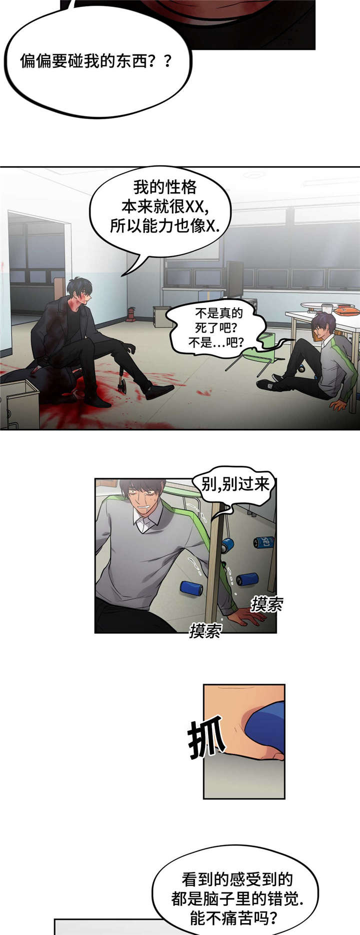 在危急时刻挺身而出漫画,第48话2图