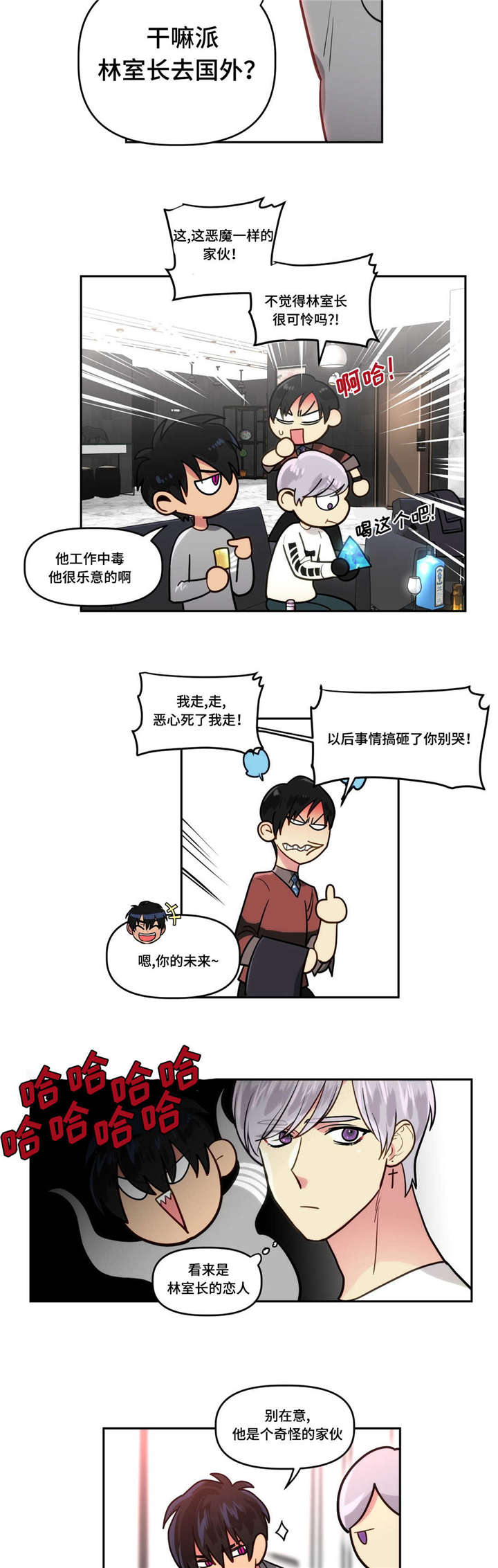 在危险区域设置什么和明显的警示标志漫画,第5话1图