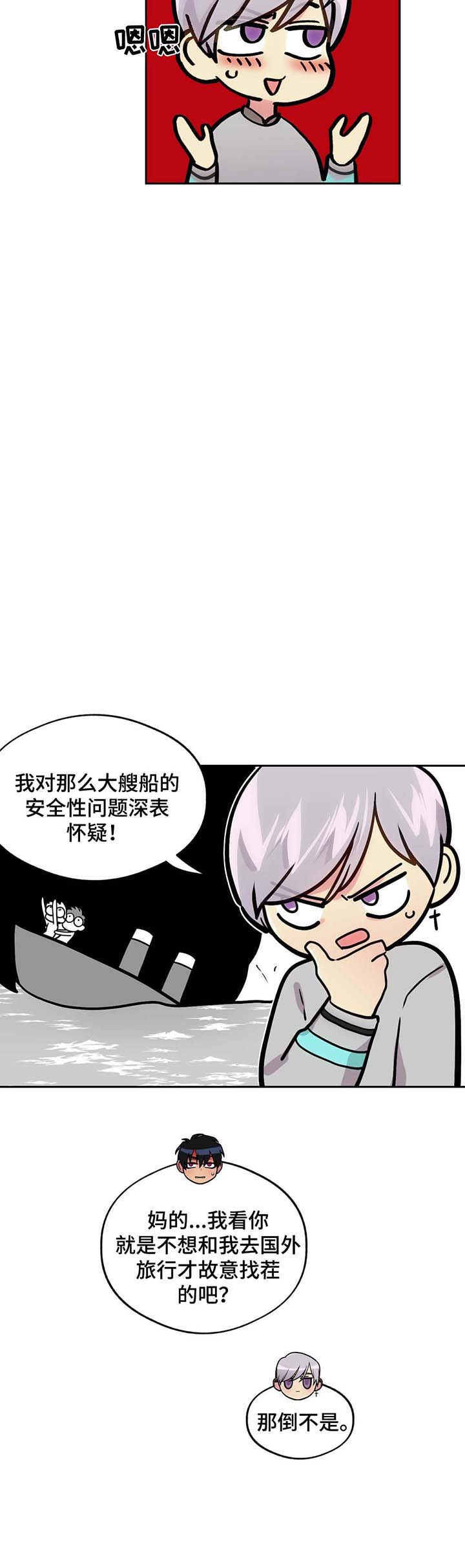 在危化品车上抽烟该怎么处理漫画,第66话1图