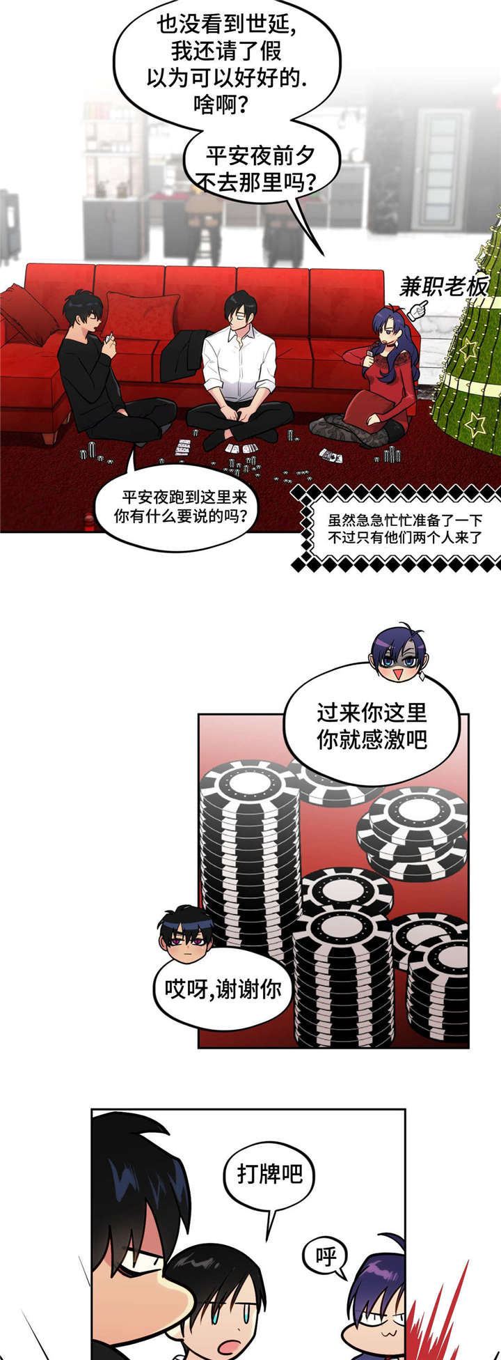 在危险的边缘疯狂试探表情包漫画,第36话2图