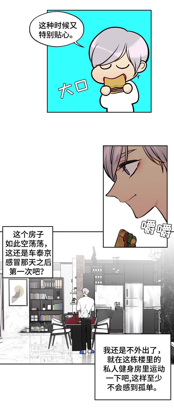 在危楼漫画,第61话2图