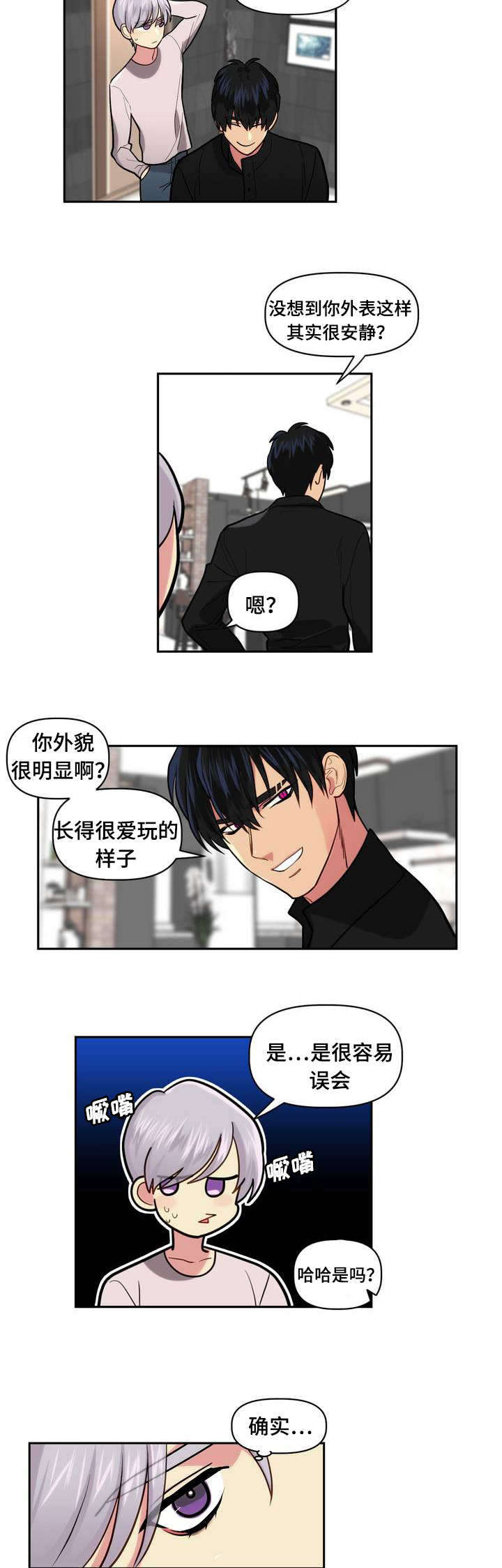 在危楼漫画,第2话2图