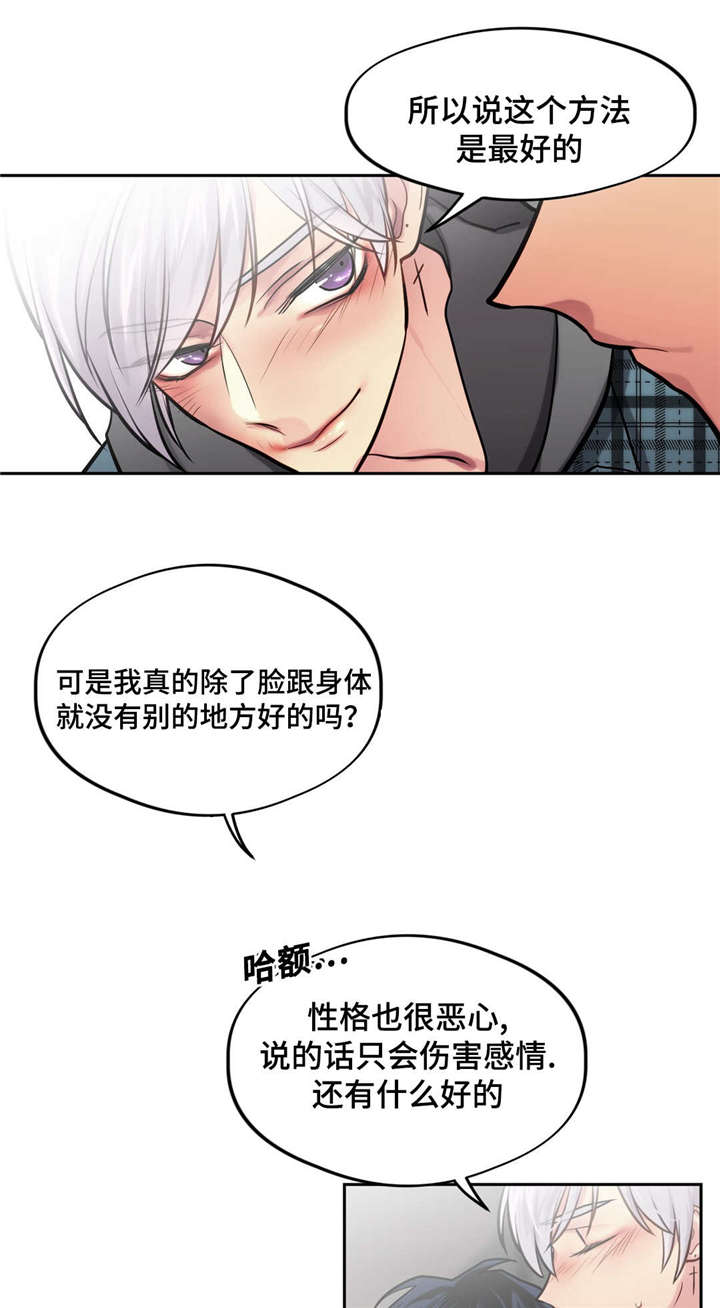 在危险边缘反复试探表情包漫画,第38话1图