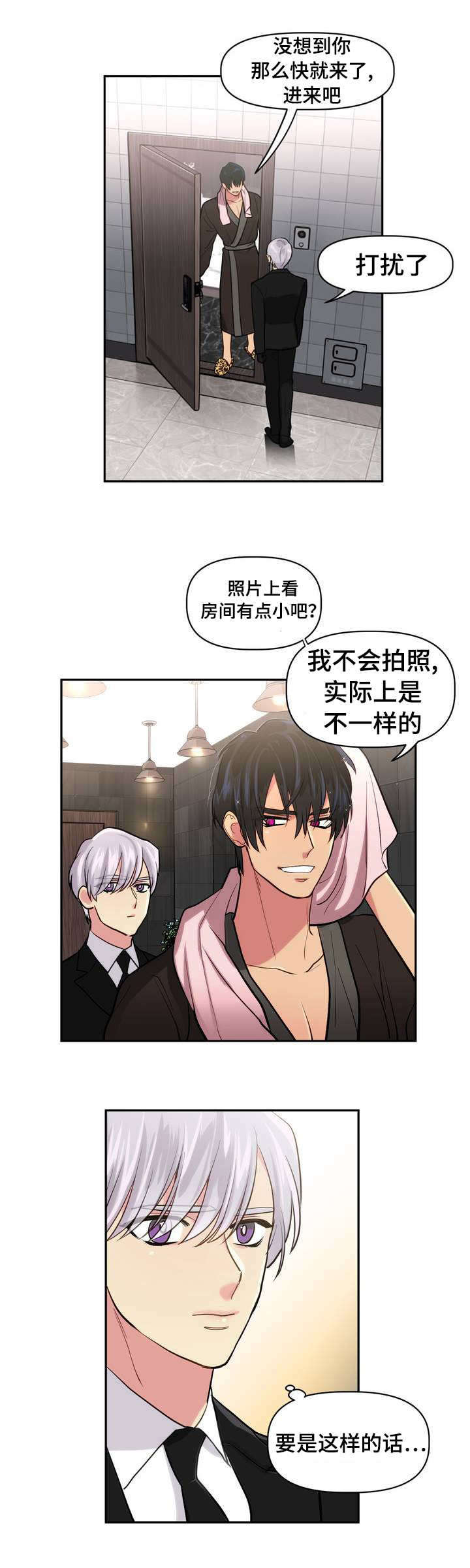 在危险中的英语漫画,第1话2图