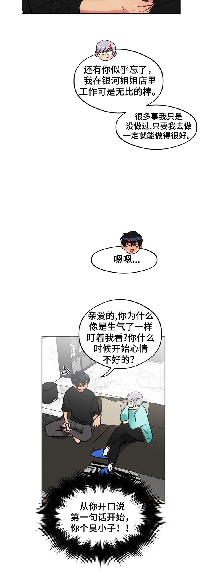 在危险边缘来回试探漫画,第58话2图