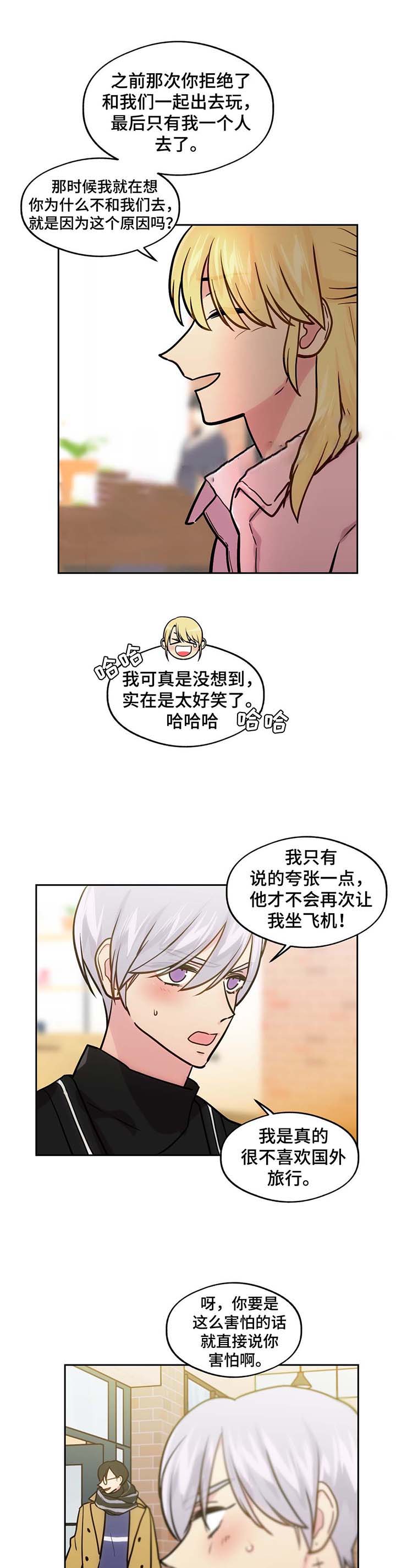 在危化品车上抽烟该怎么处理漫画,第66话1图