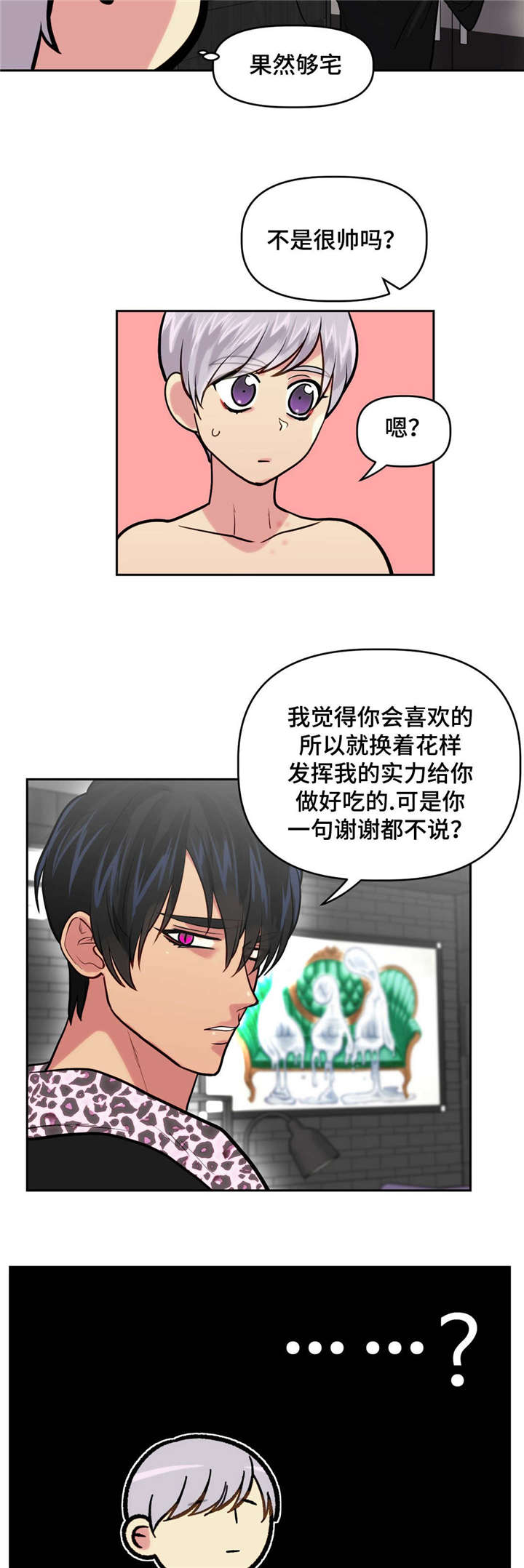 在危机中寻求机遇漫画,第20话1图