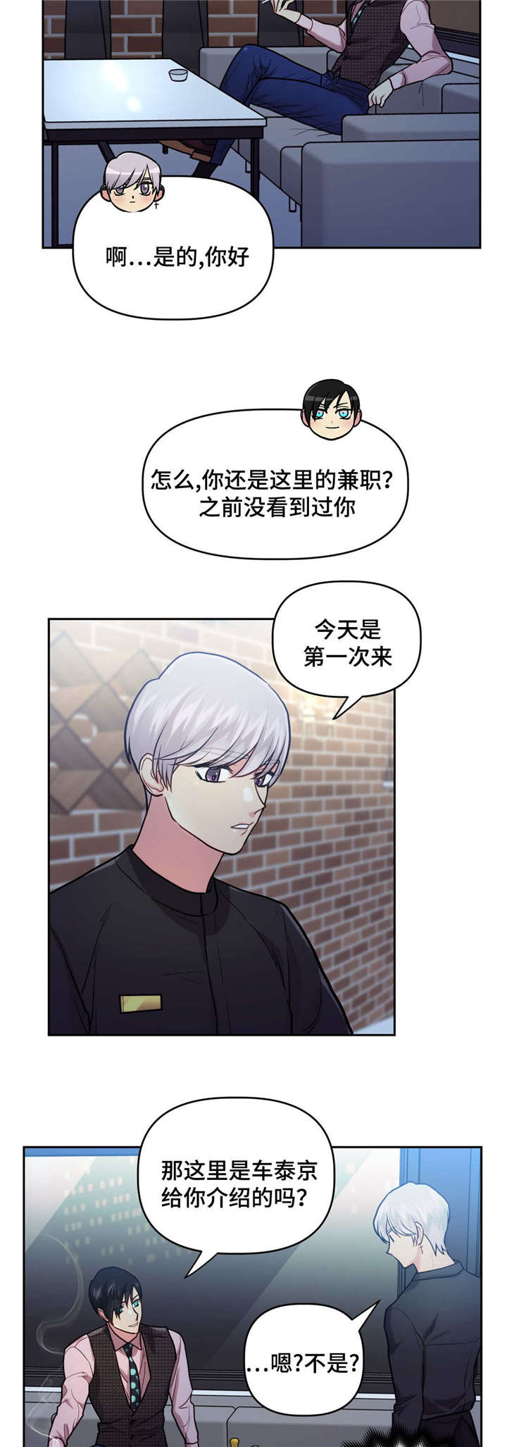 在危险爆炸场所应采用三相四线制单相三线制方式供电漫画,第22话2图