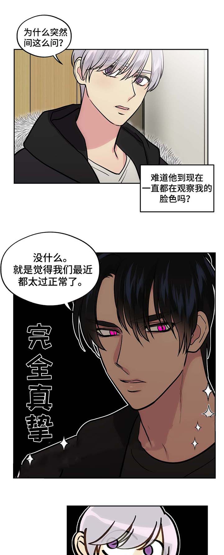 在危险边缘试探的成语漫画,第53话2图