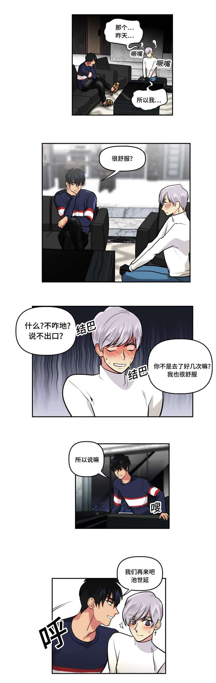 在危险的时候护你周全漫画,第12话2图