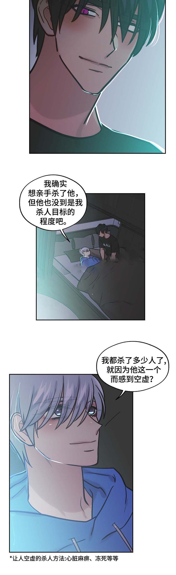 在危险的边缘试探小说漫画,第65话1图