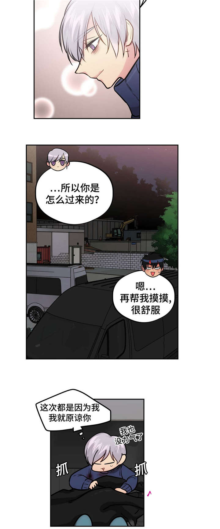 在危机世界艰难求生笔趣阁漫画,第49话1图