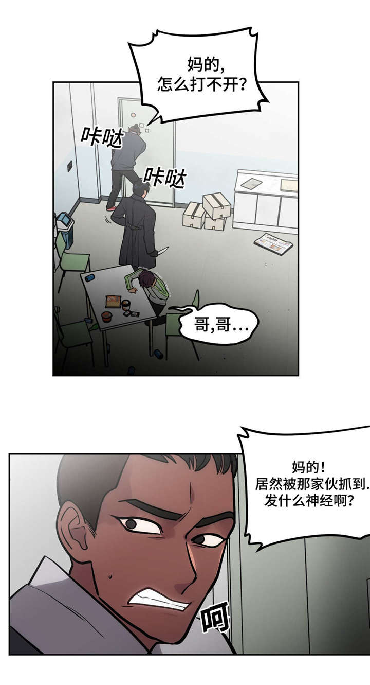 在危楼下直播唱歌的是谁漫画,第47话2图