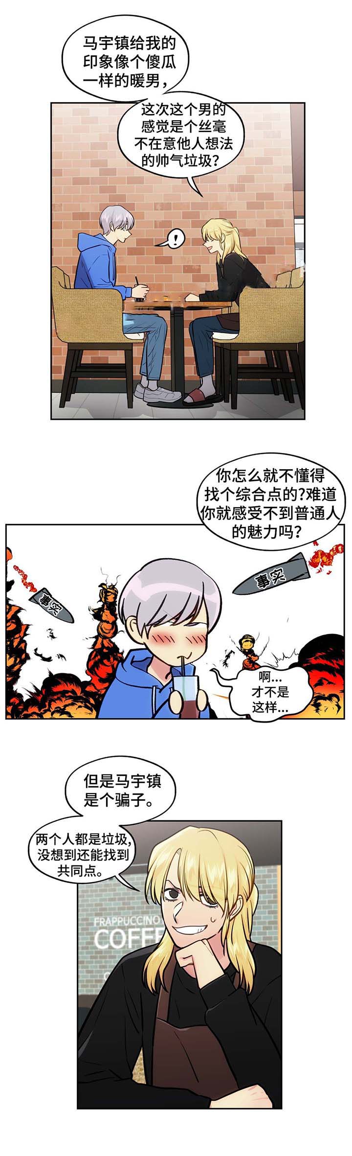 在危险边缘反复试探表情包漫画,第57话1图