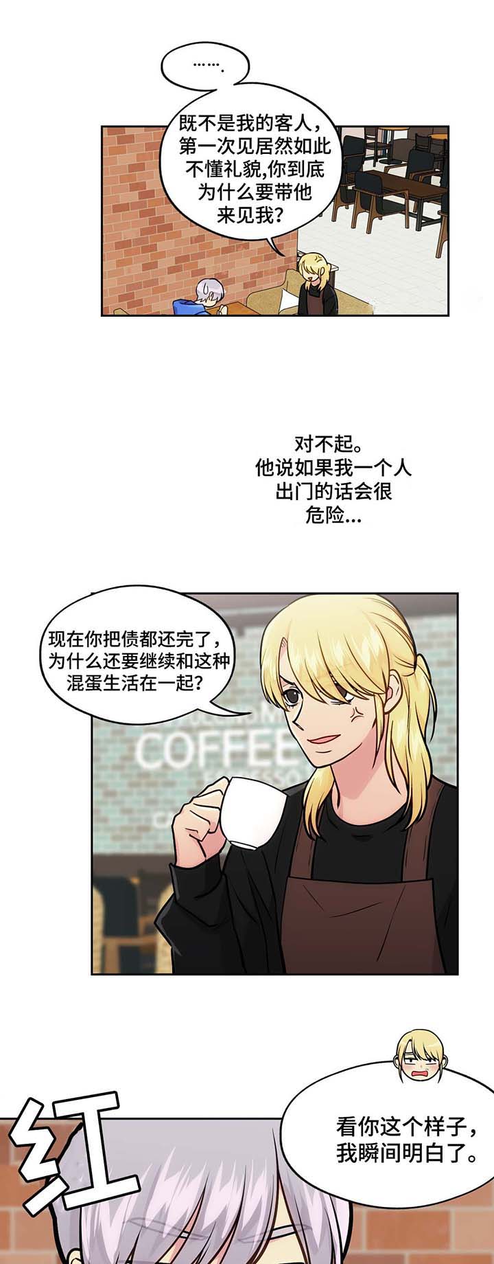 在危险边缘反复试探表情包漫画,第57话1图