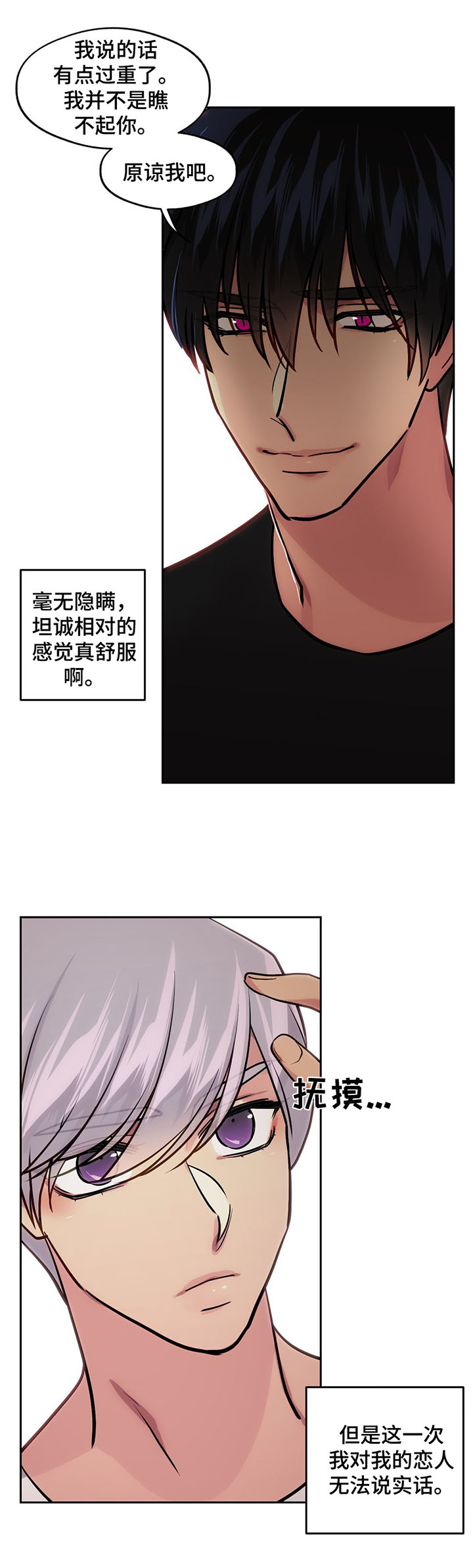 在危险边缘来回试探漫画,第58话1图