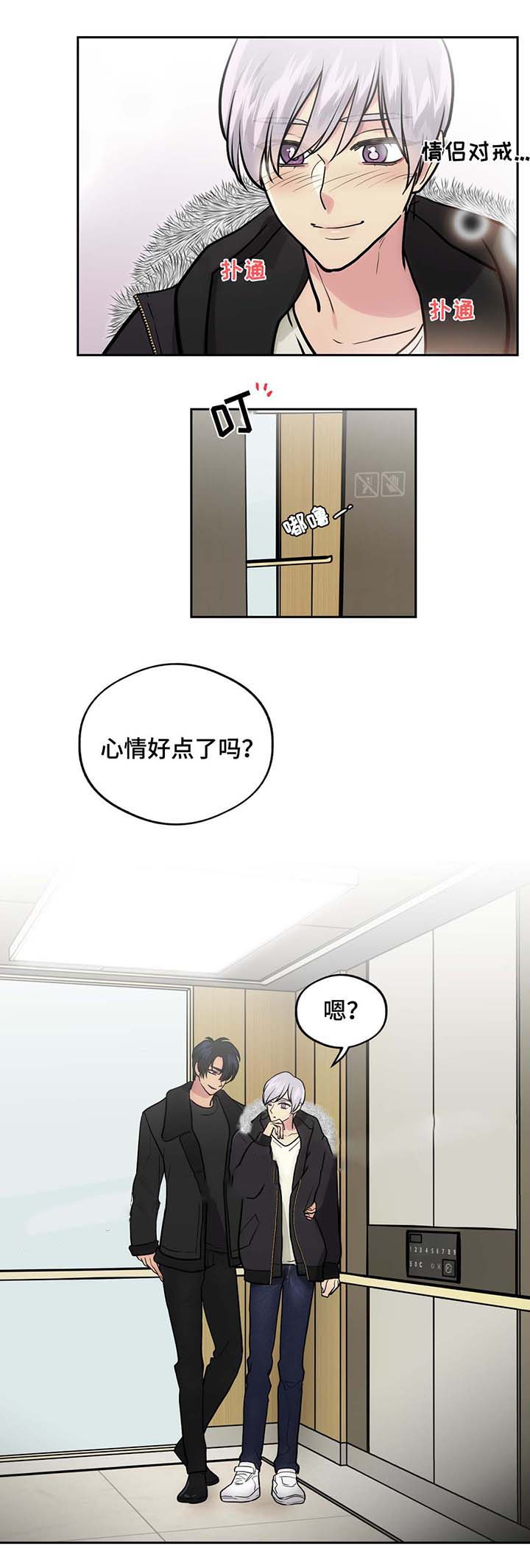 在危险边缘试探的成语漫画,第53话1图