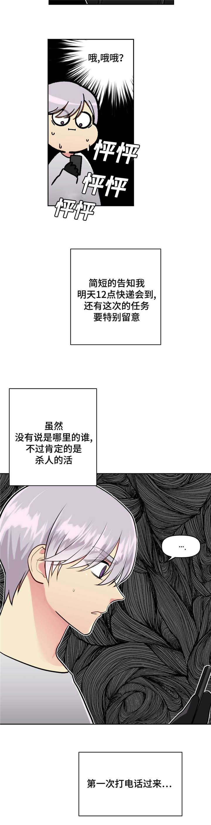 在危难时刻给予帮助的成语漫画,第28话2图