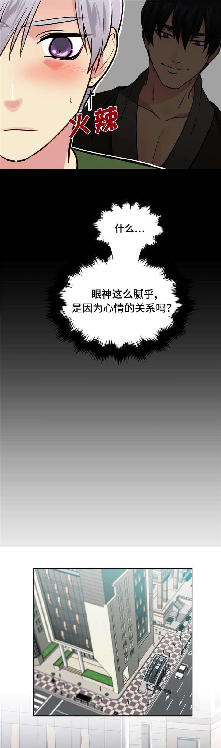 在危难中英语怎么说漫画,第3话2图