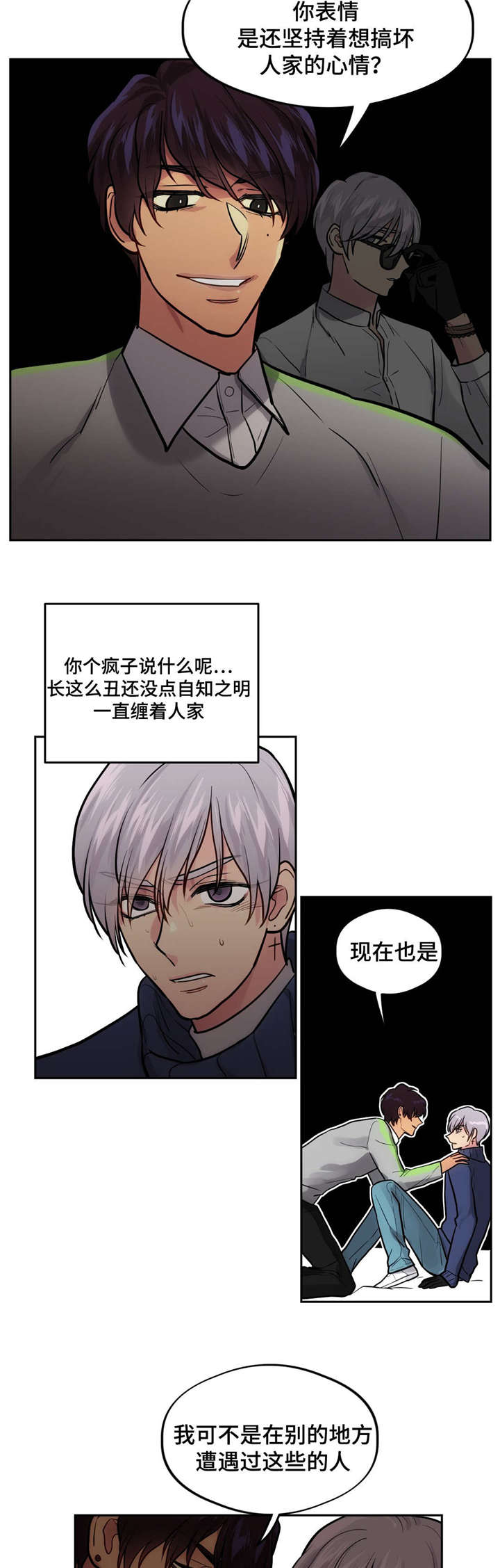 在危楼漫画,第46话1图