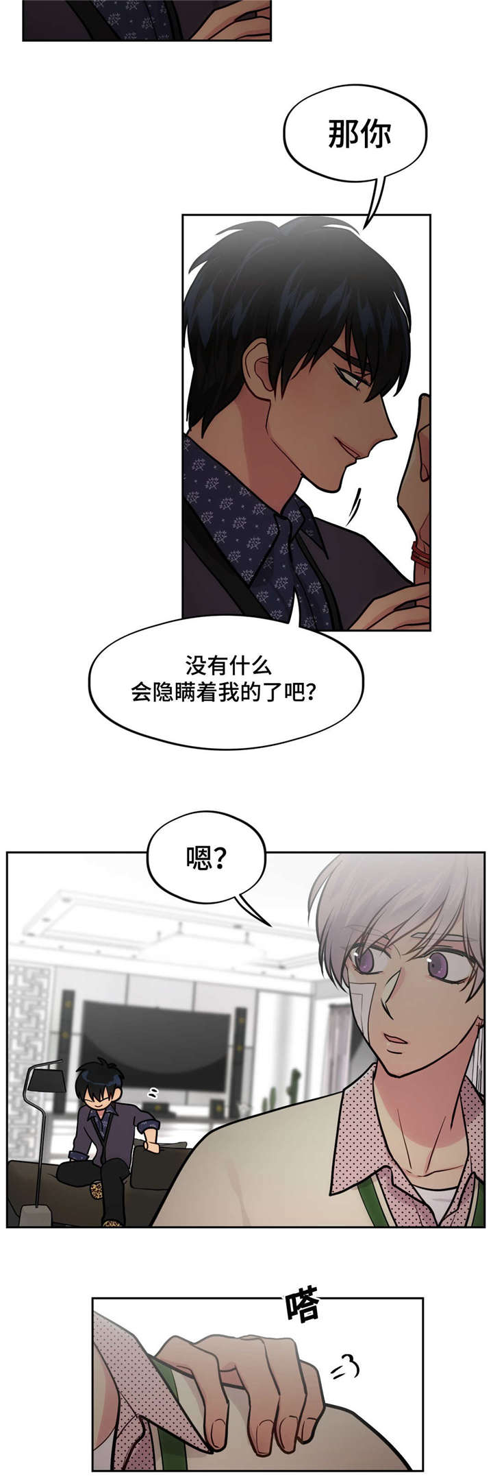 在危急关头挺身而出漫画,第41话2图