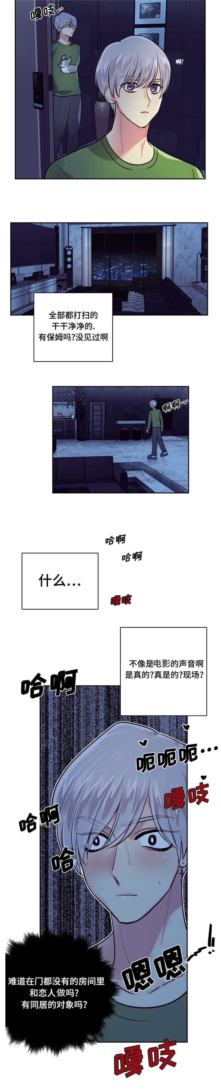 在危机中寻求机遇漫画,第2话1图