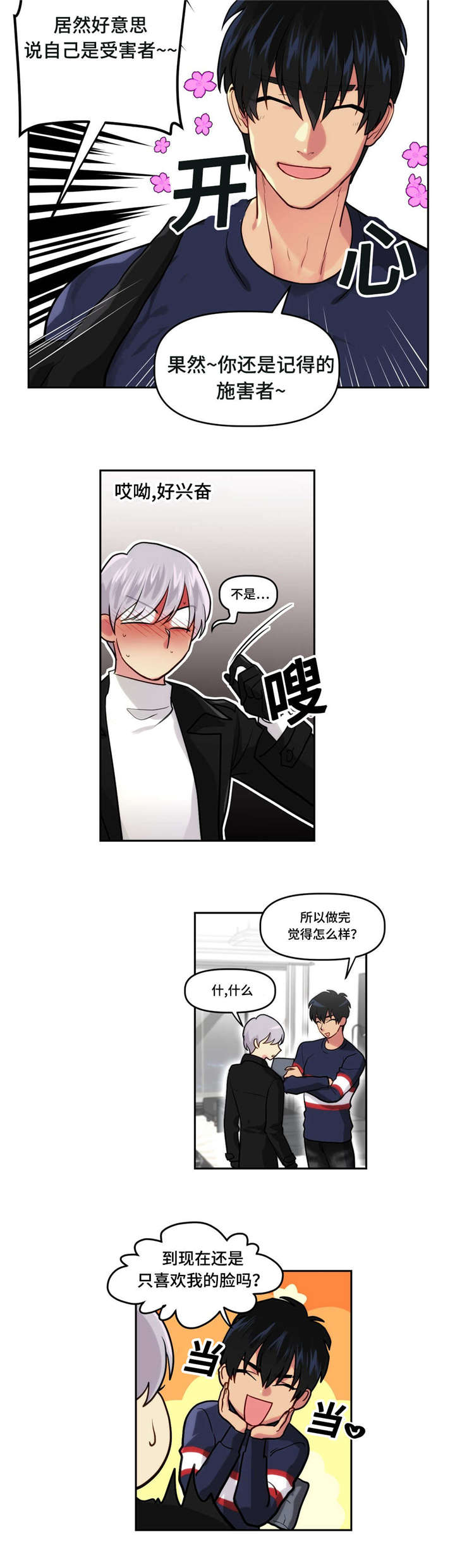 在危险场所采用什么方式供电漫画,第11话1图