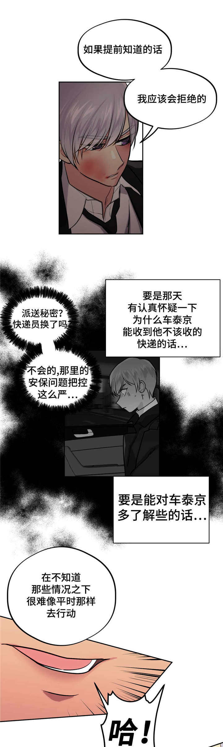 在危险边缘反复横跳漫画,第35话2图