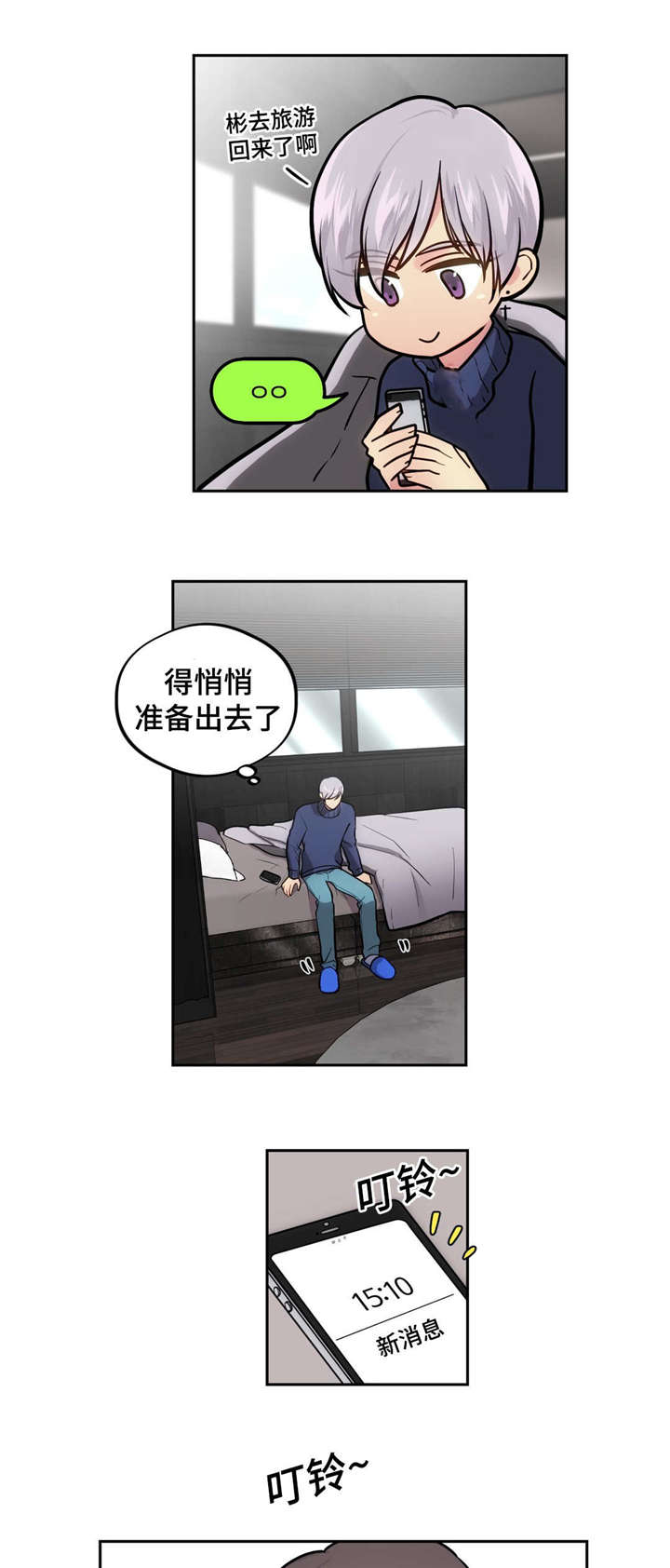 在一起漫画,第42话1图